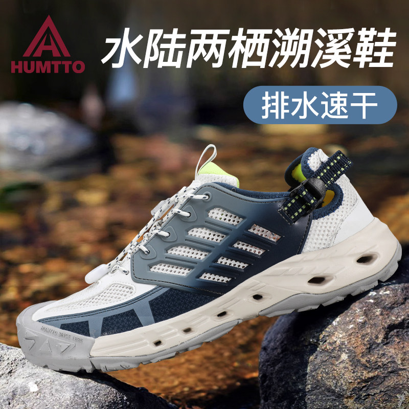 悍途户外登山鞋男款夏季防滑耐磨轻便排水透气速干两栖涉水溯溪鞋