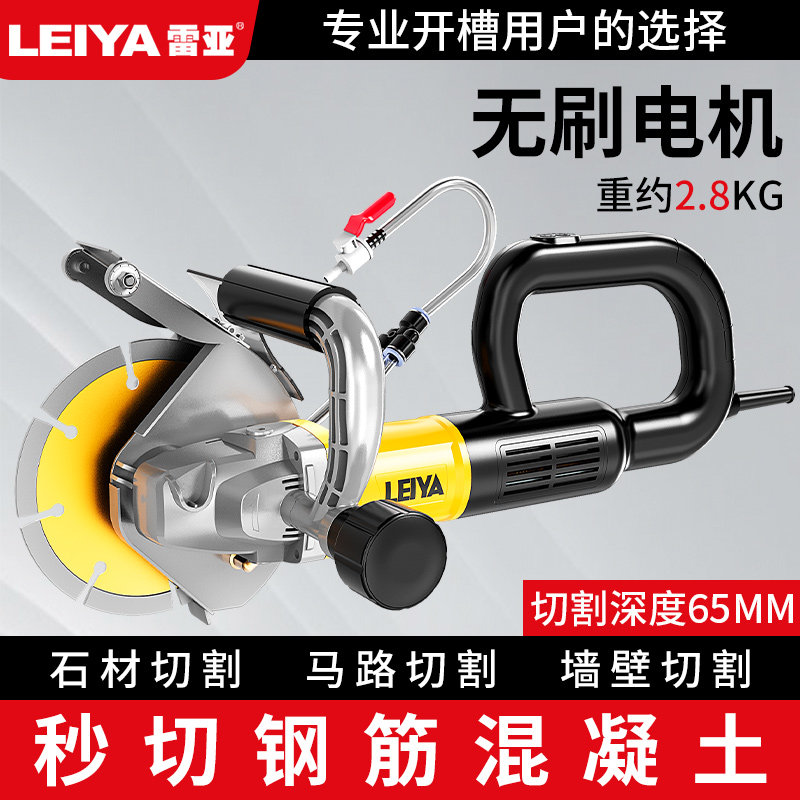 雷亚无刷单片开槽机水电安装切墙无尘带水切割机混泥土石材开槽机