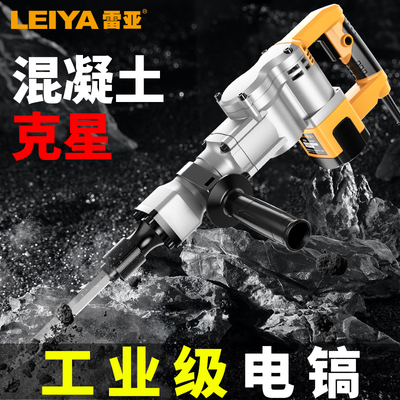 雷亚大电镐工业级大功率单用拆混凝土大型专业重型工程LY3980电镐