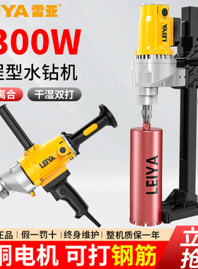 雷亚大功率工业空调水电钻孔机金刚石水钻机工程钻机两用开孔打孔