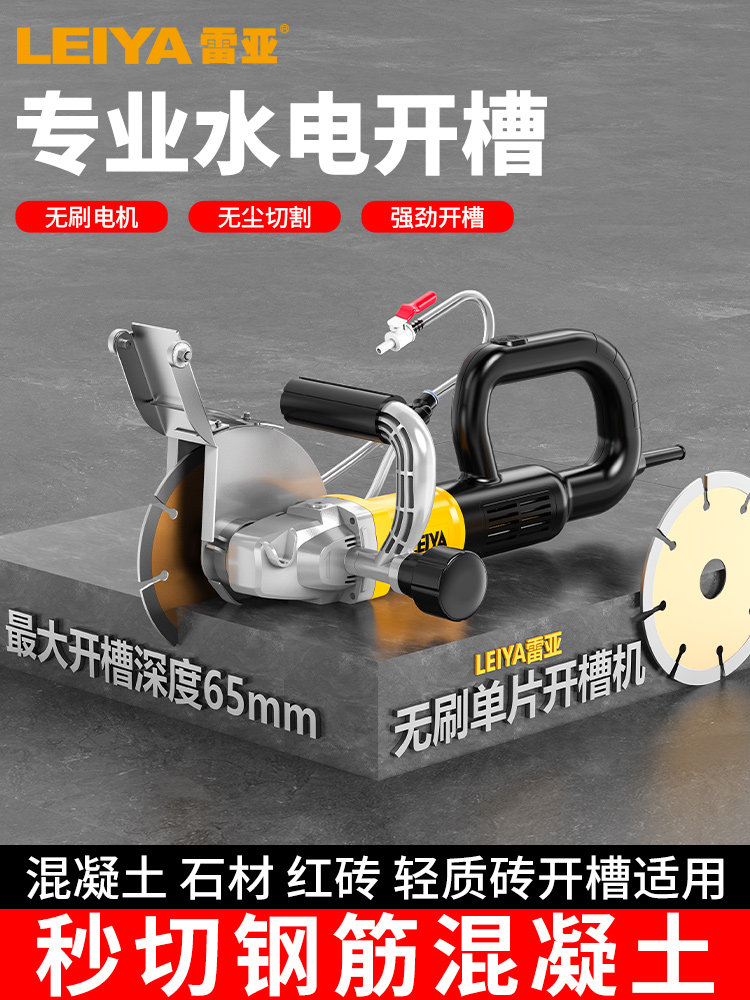 雷亚无刷单片开槽机水电安装切墙无尘带水切割机混泥土石材开槽机