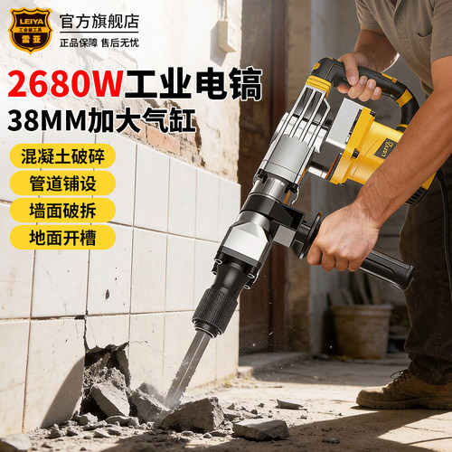 大功率电镐销售N0.1工业级2680W