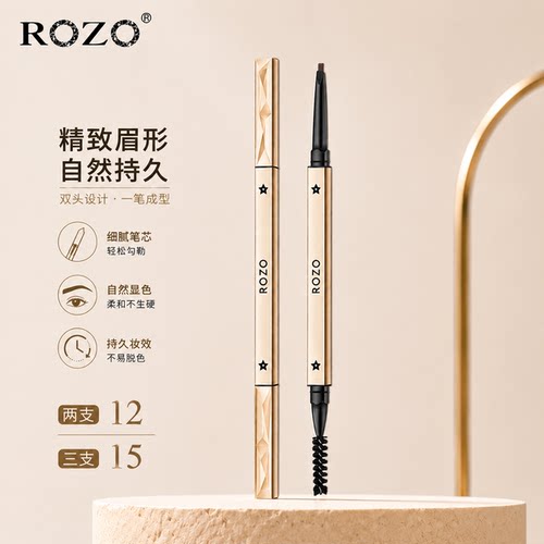 ROZO小金钻眉笔防水持久不脱色