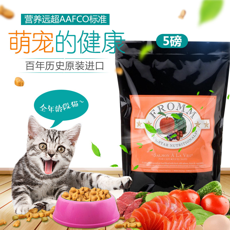 现货!fromm福摩三文鱼蔬菜低卡天然全猫粮美毛防软便成猫幼猫4磅