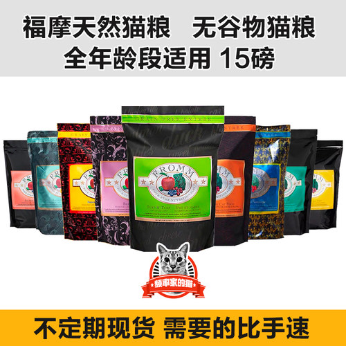 【全系列】天然粮无谷物绿福摩三文鱼鸡鸭猎鸟鱼兔肉全猫粮成猫幼 - 封面