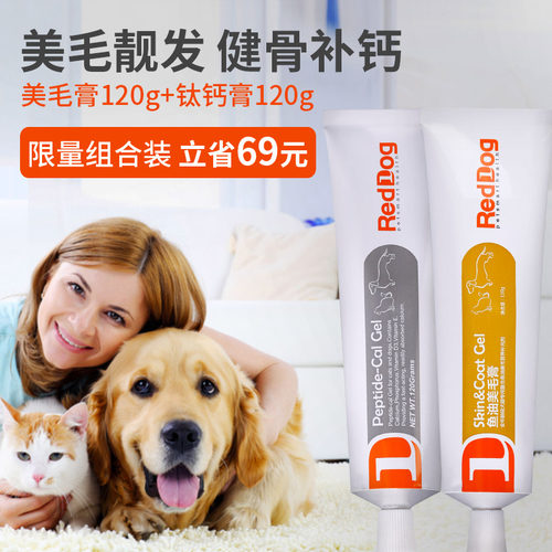 适口性好美毛护肤鱼油红狗美毛膏