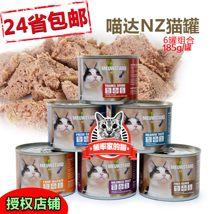 新西兰三文鱼肉泥猫罐头包邮