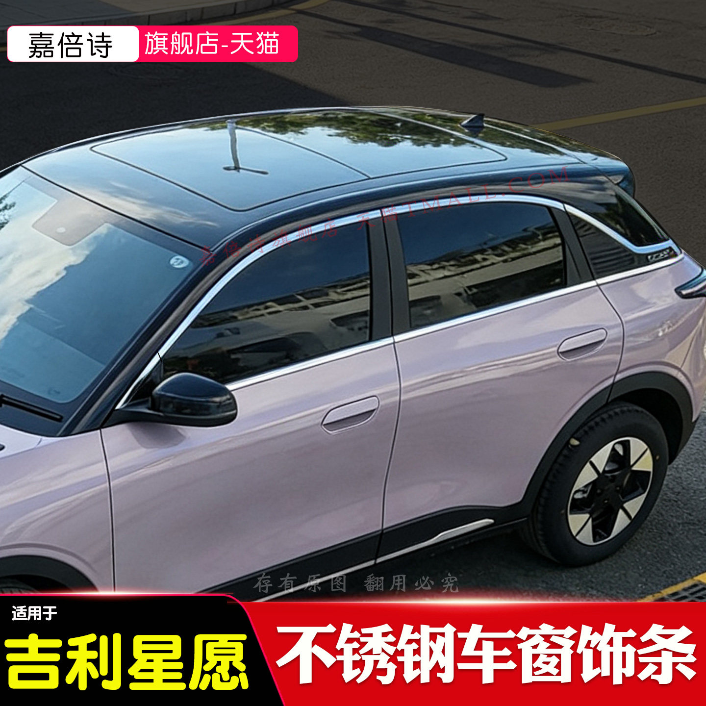 星愿不锈钢车窗饰条亮条
