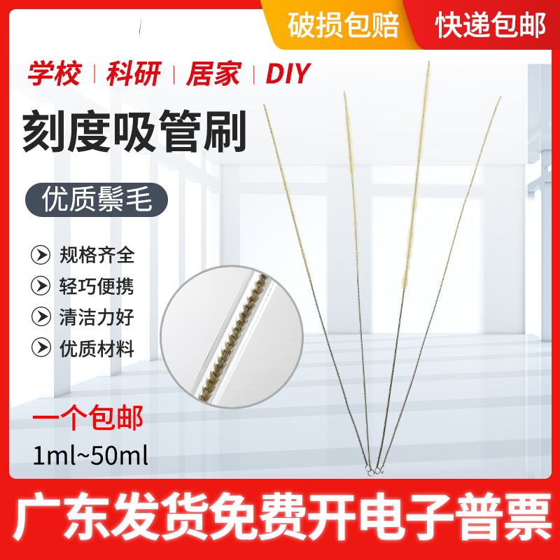 刻度吸管刷1 2 5 10 15 25 50ml尼龙猪毛刷移液管刷玻璃管滴管刷
