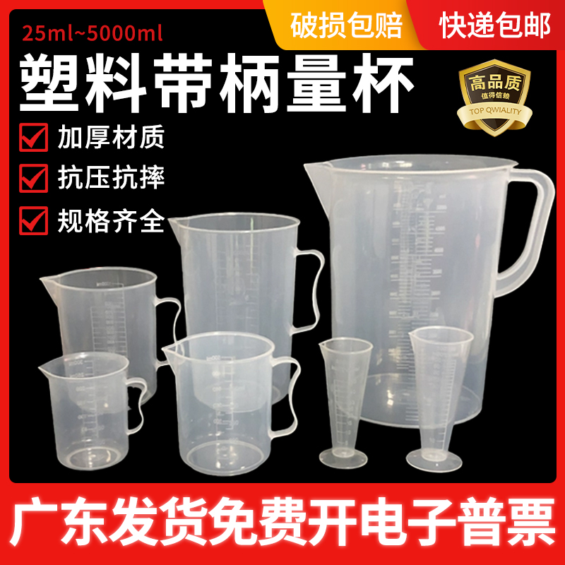 塑料带柄刻度量杯500ml1L2L5L