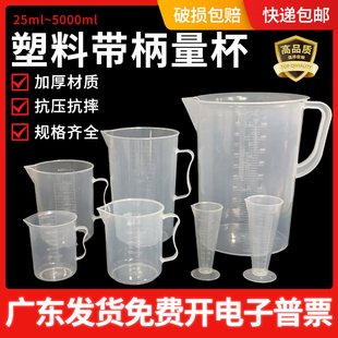 1L2L5L食品级奶茶烘焙 500ml 塑料带柄刻度量杯烧杯计量杯100 250