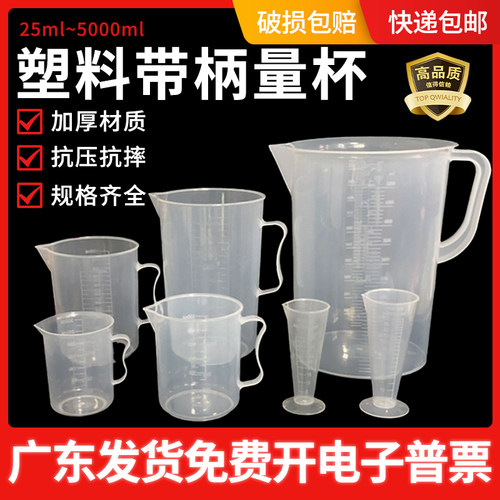 塑料带柄刻度量杯500ml1L2L5L