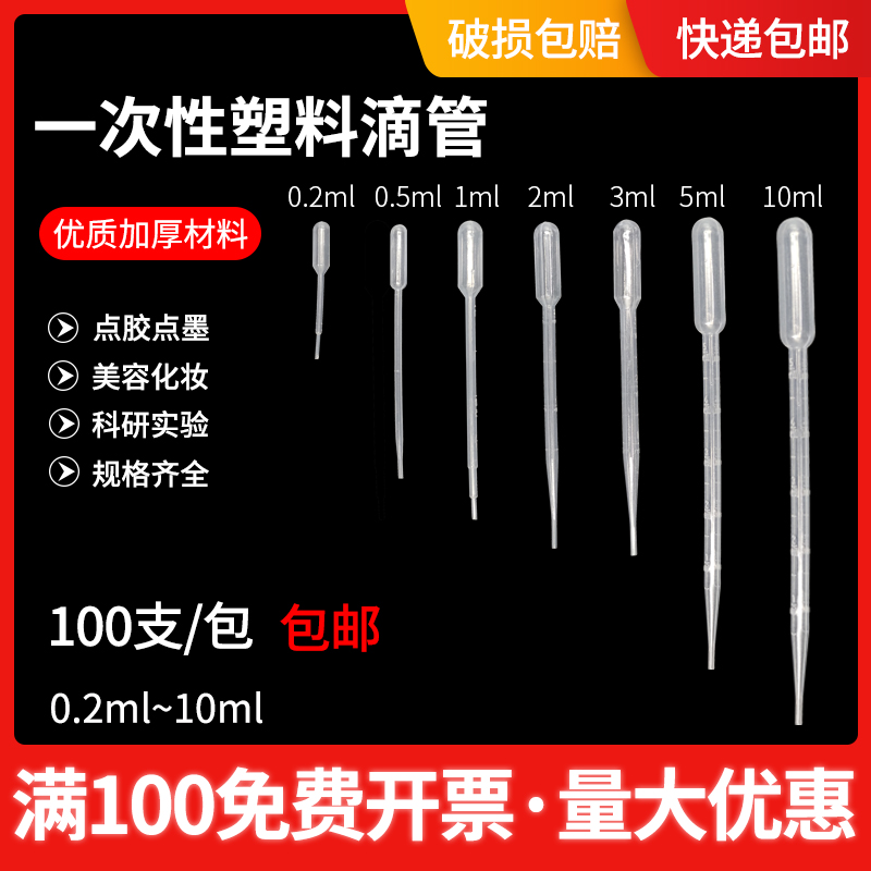 一次性塑料滴管巴氏吸管125ml