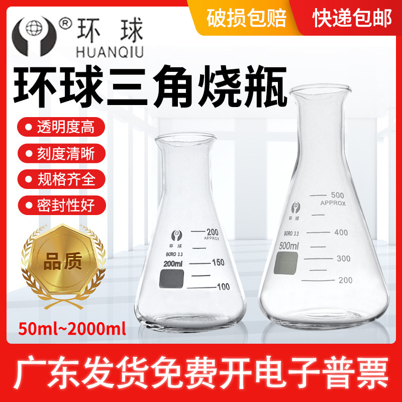 环球三角烧瓶广口直口锥形瓶