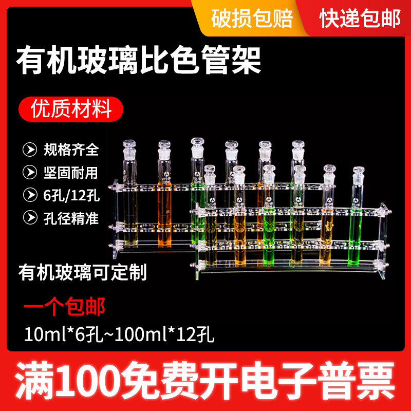有机玻璃比色管架 木制架 试管玻璃管架子6孔12孔 10 25 50 100ml