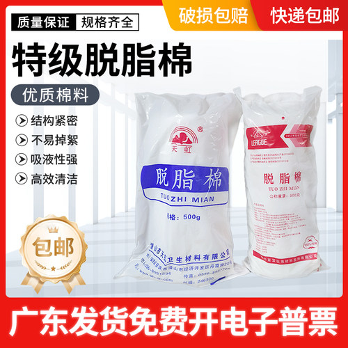 大包脱脂棉实验室专用500g特级
