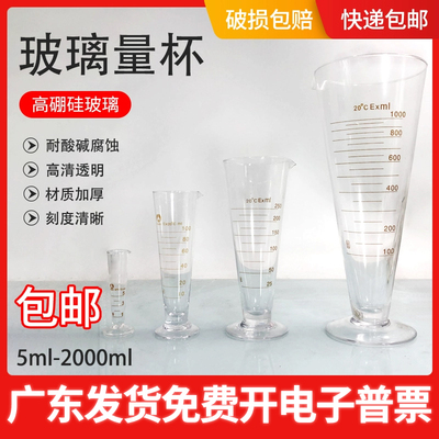 玻璃量杯三角刻度高硼硅锥形量杯