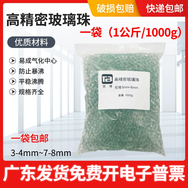 高精度玻璃珠防沸石实验加热超圆