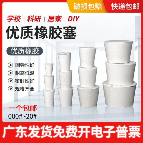白胶塞 橡胶塞 试管塞 橡皮塞 密封塞 打孔器 000#-23#实验室