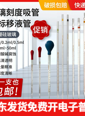 环标玻璃刻度吸管移液管吸量管精油提取滴管 0.1 0.2 1 2 5 10 ml