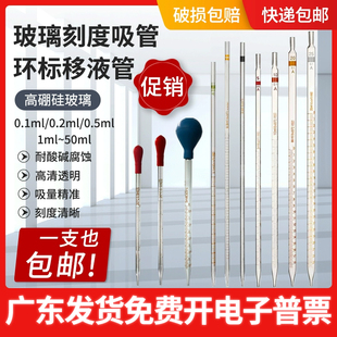 0.2 环标玻璃刻度吸管移液管吸量管精油提取滴管 0.1