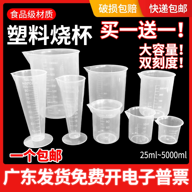 塑料刻度量杯50100250500ml1L