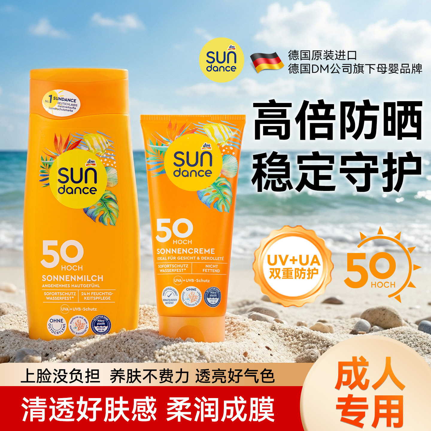 德国sundance纯物理防晒霜户外图片
