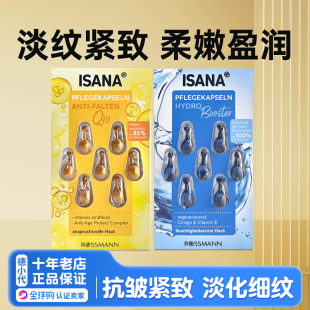 德国ISANA面部精华油干皮补水提亮Q10提拉紧致淡化细纹vc精华胶囊