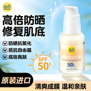 德国sundance防晒精华液军训防晒霜加晒后修复凝露清爽抗氧化防护