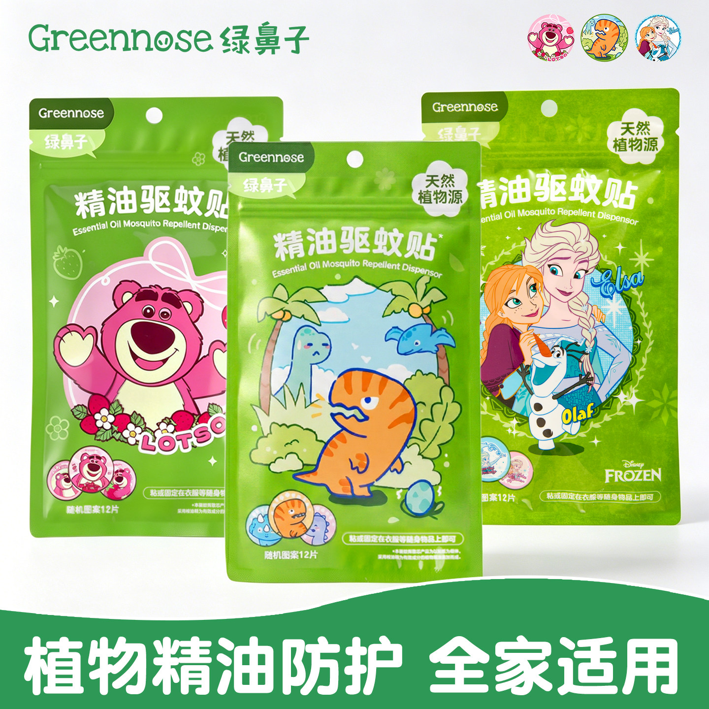 绿鼻子户外强力驱蚊贴植物精油学生专用儿童防蚊神器随身防蚊贴