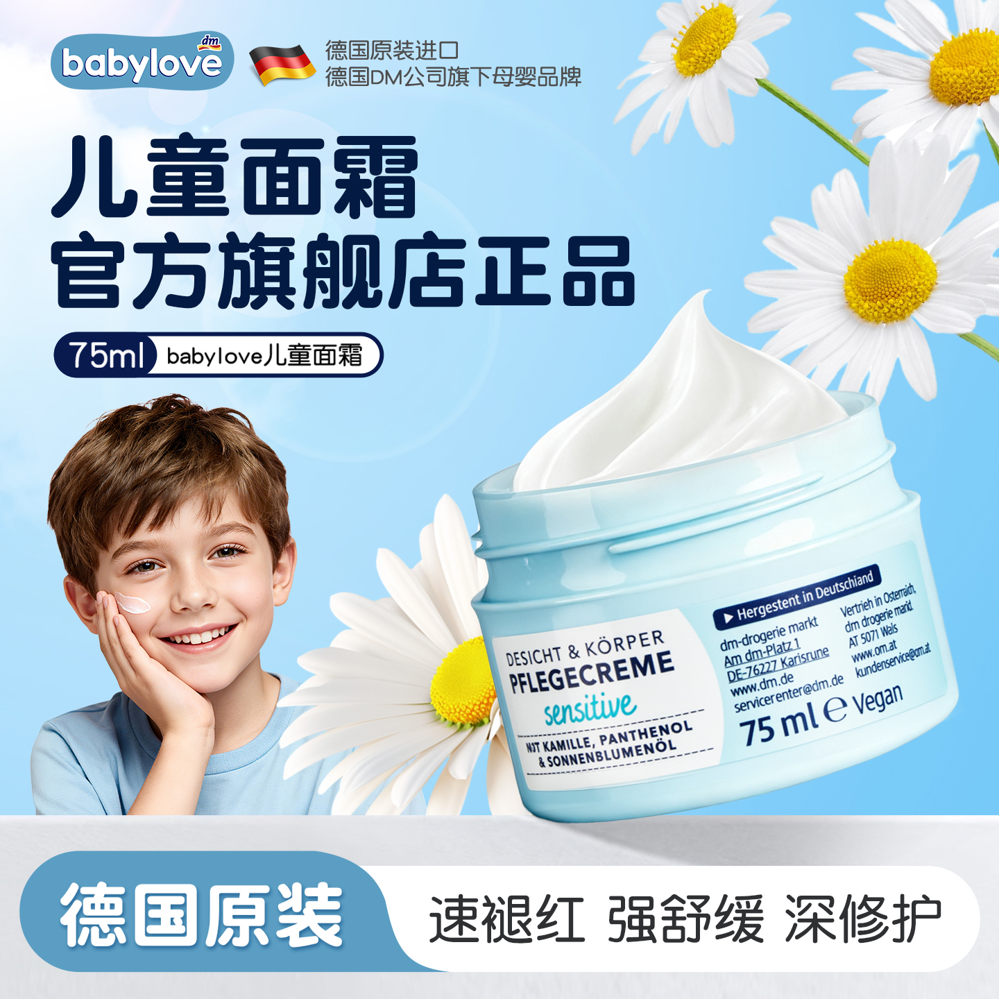 德国babylove儿童面霜官方正品