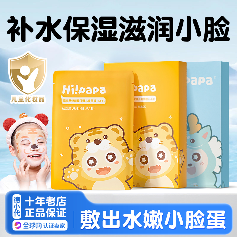 儿童专用补水保湿面膜
