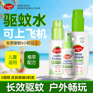 德国dm驱蚊水可上飞机squitofree驱蚊花露水儿童驱蚊水防蚊蚊不叮