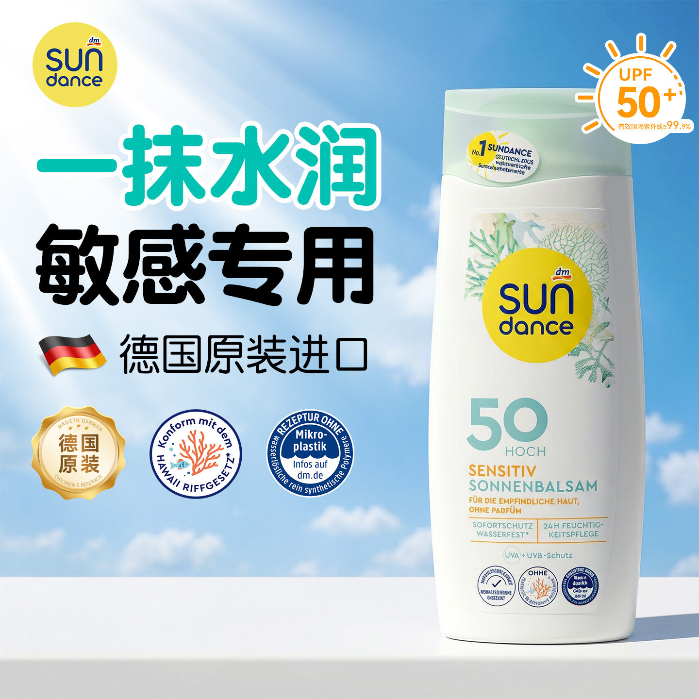 德国sundance成人高倍防晒霜敏感肌物理防晒户外通勤50倍防紫外线