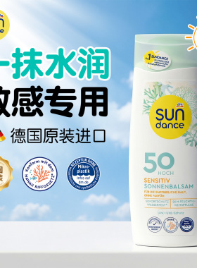 德国sundance成人高倍防晒霜敏感肌物理防晒户外通勤50倍防紫外线