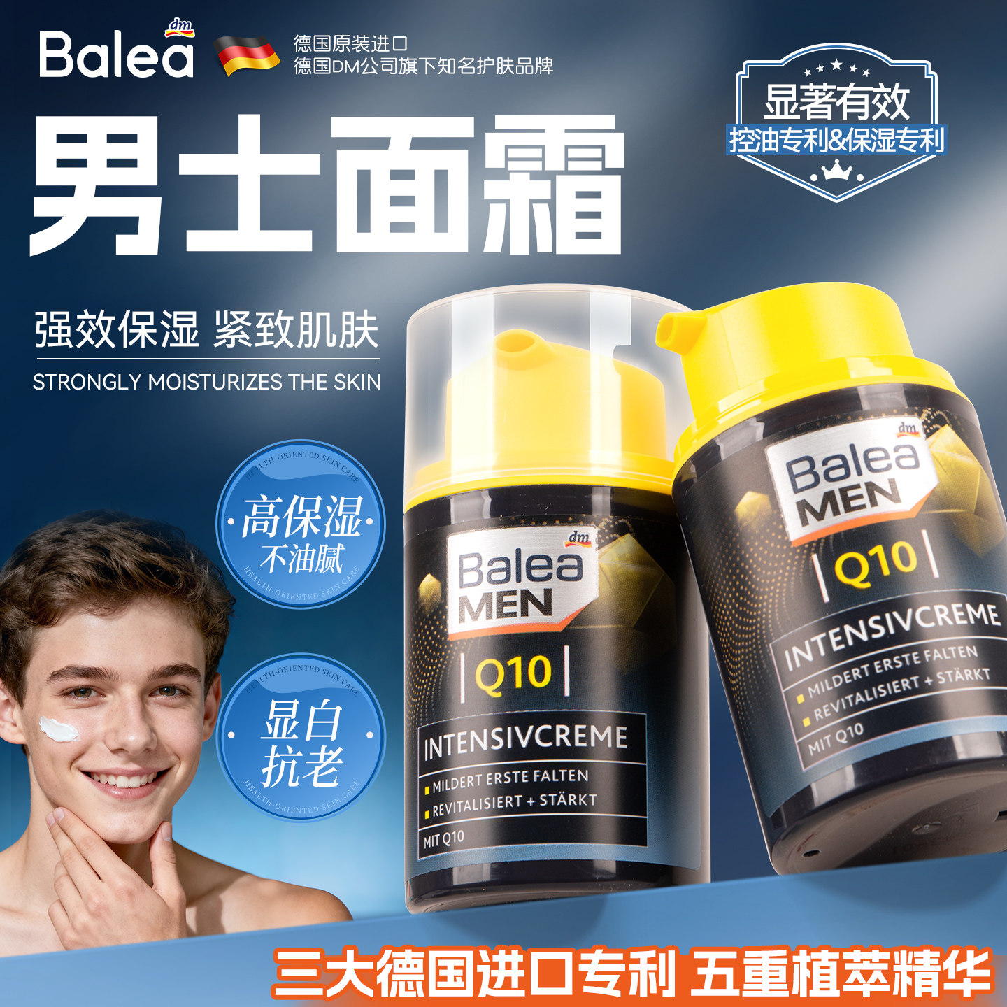 德国进口balea芭乐雅舒缓面霜