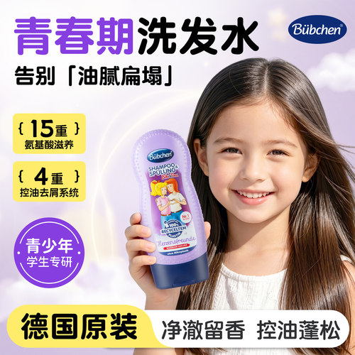 贝臣青少年洗发水清爽控油去屑