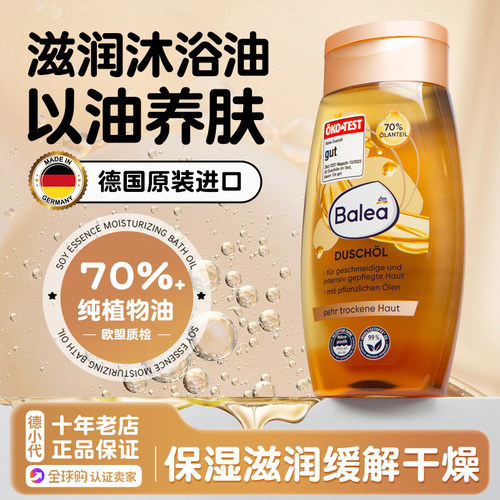 持久保湿舒缓干燥沐浴油滋润