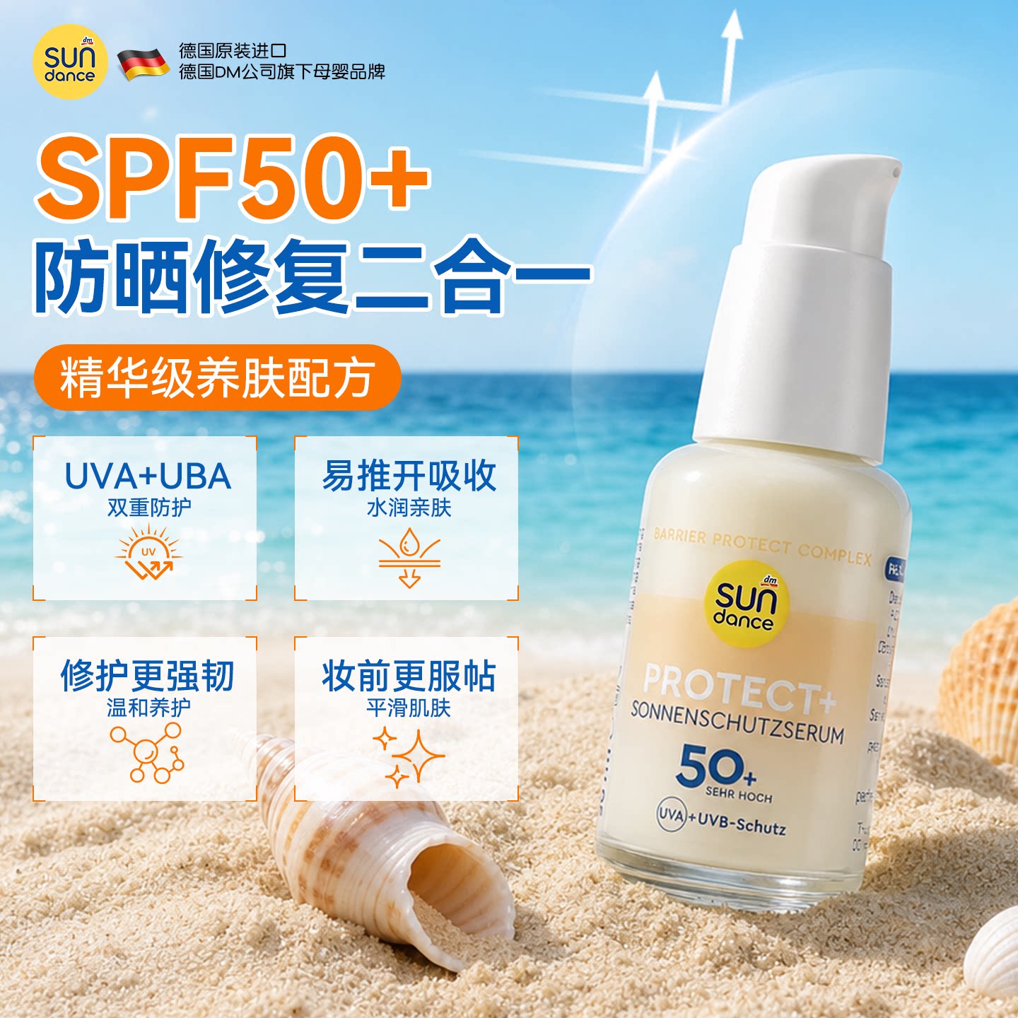 德国sundance晒后修复图片