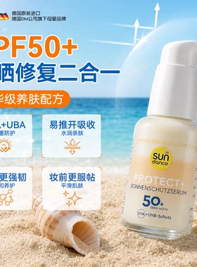德国sundance晒后修复