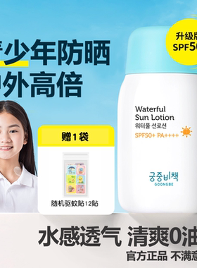 宫中秘策青少年防晒清爽户外高倍