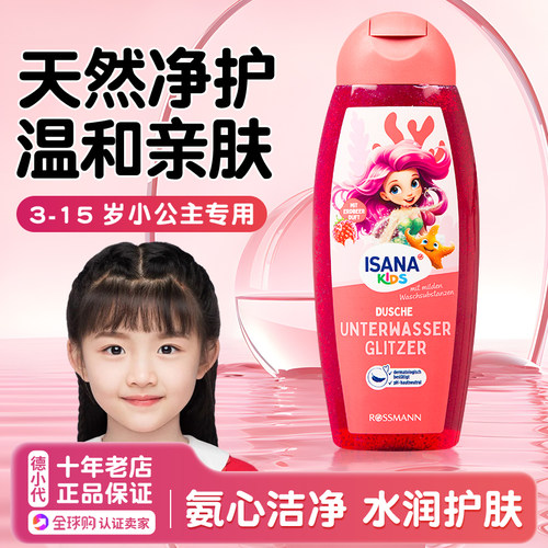 德国进口isana弱酸性温和沐浴露