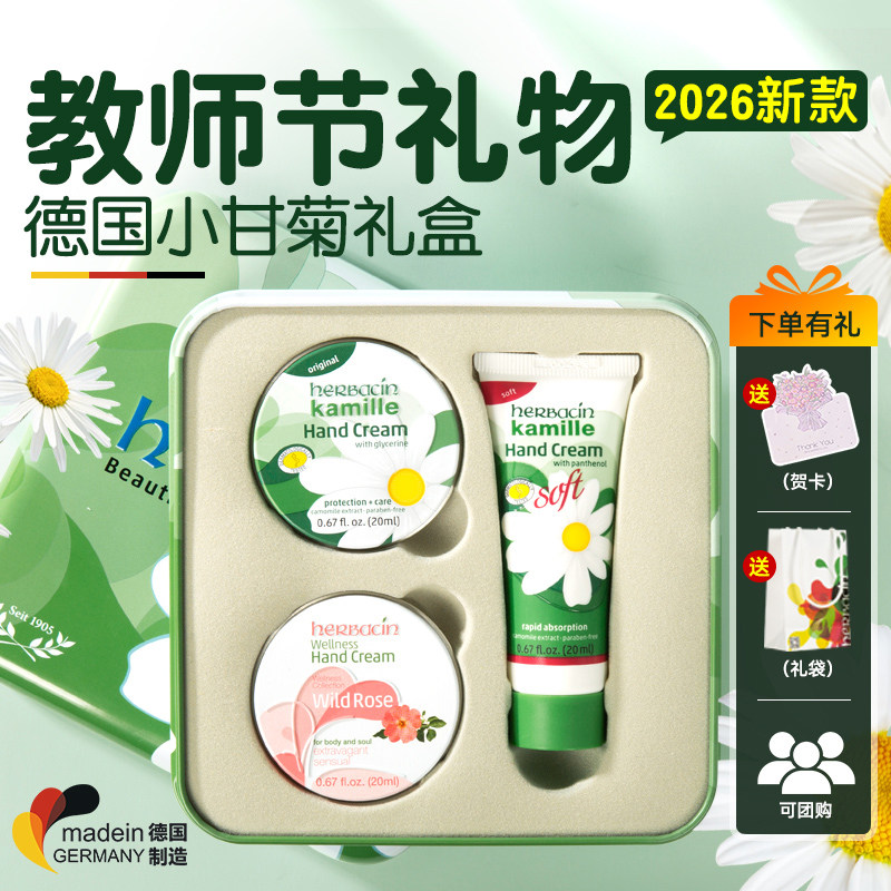 小甘菊护手霜礼盒【教师节礼物】图片