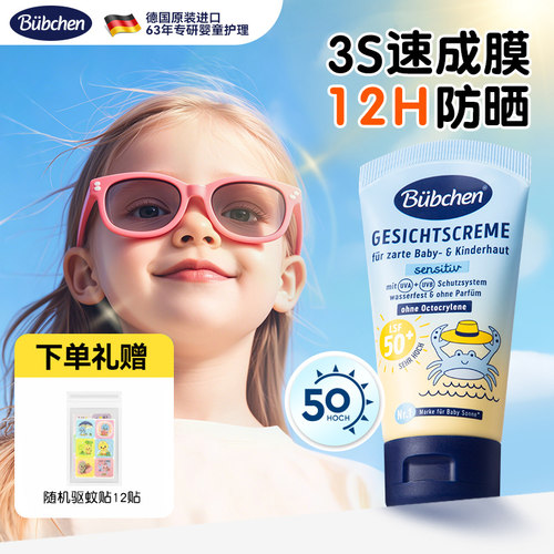 防紫外线德国防晒霜贝臣50倍