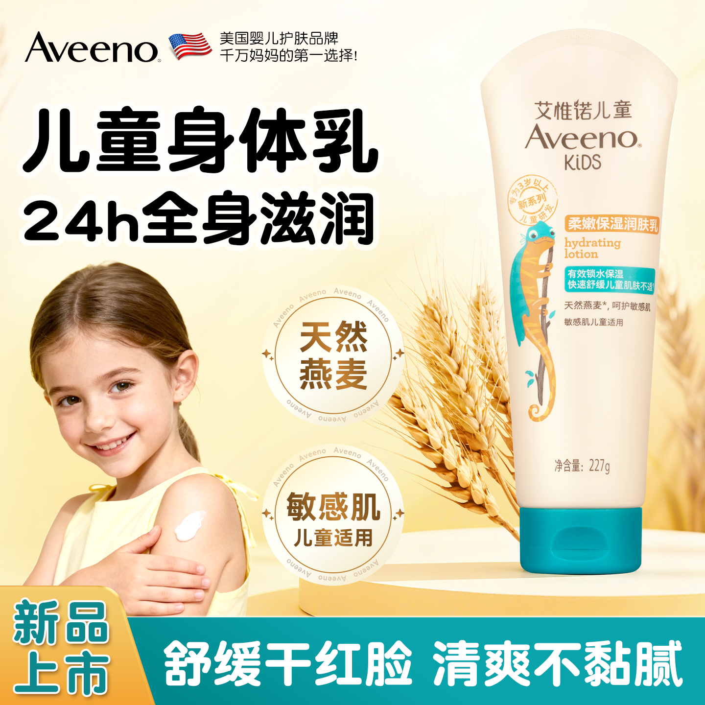 艾惟诺儿童227g国产保湿润肤乳