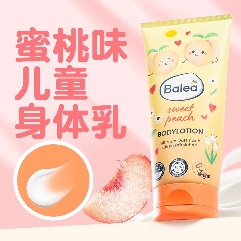 德国芭乐雅儿童专用身体乳保湿滋润干燥止痒补水润肤乳蜜桃润肤露