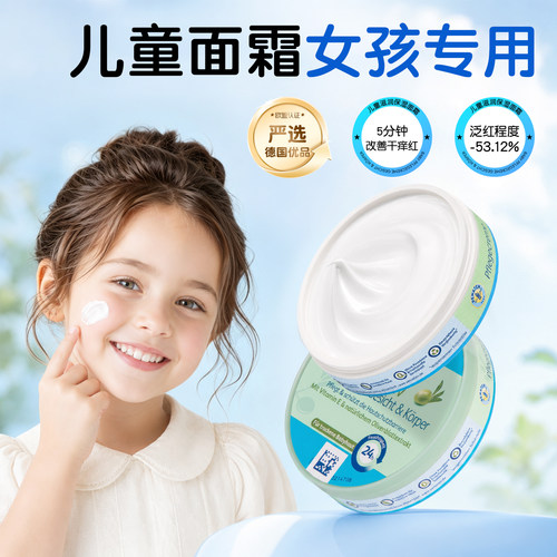 德国penaten贝娜婷儿童面霜女孩专用润肤乳婴儿保湿补水滋润宝宝