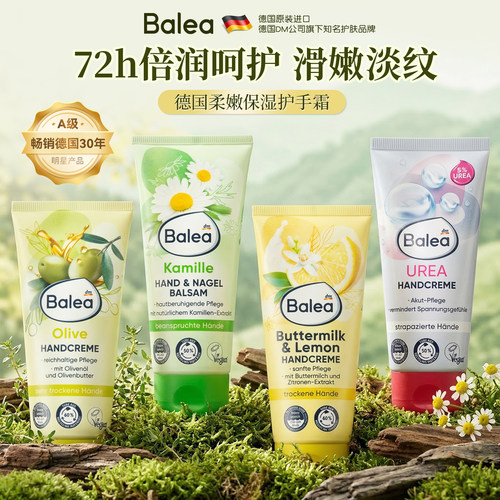 德国进口balea保湿滋润护手霜