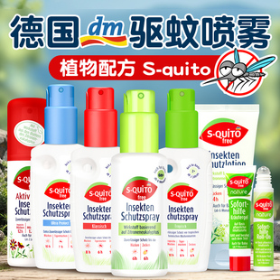 德国dm驱蚊喷雾squitofree防蚊水儿童专用防蚊虫叮咬喷雾蚊怕水