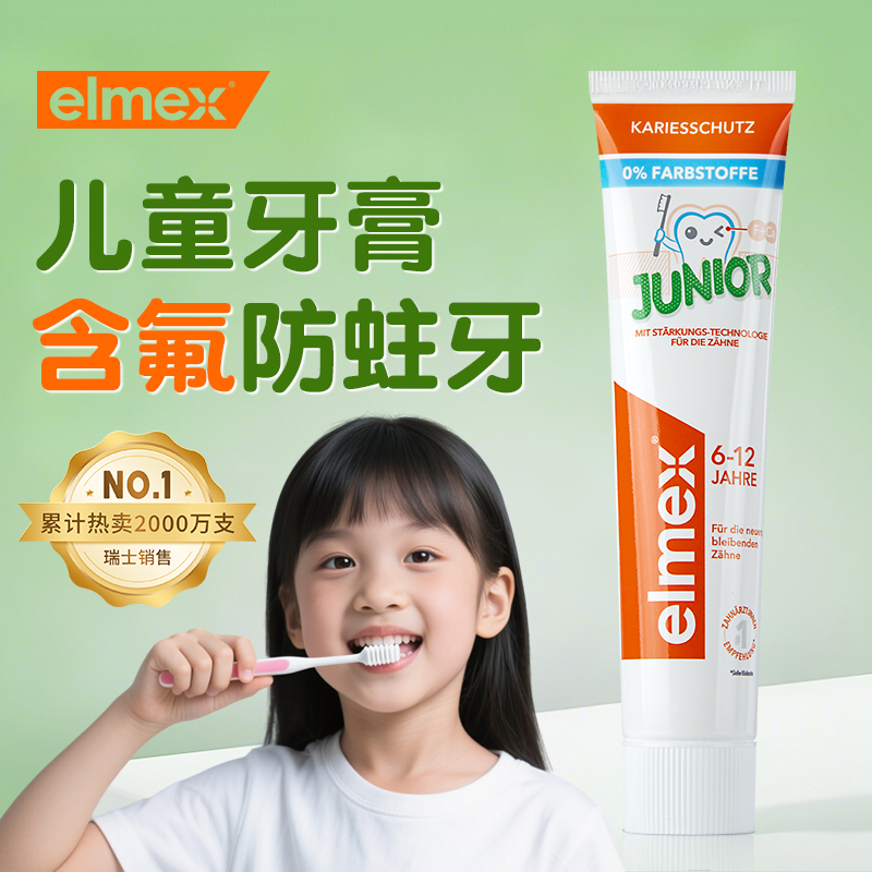 艾美适儿童牙膏含氟防蛀